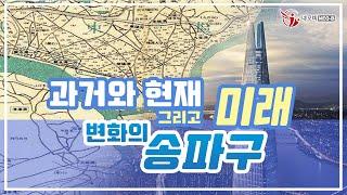 변화를 선도하는 송파구! 변화속 창업의 실마리는?  _창업브리핑_백수연대표_네오비TV