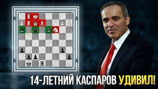 11 НАПАДЕНИЙ ПОДРЯД! Фантастическая Партия 14-летнего Гарри Каспарова