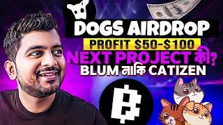 $DOGS AIRDROP $50-100$ NOW WHAT NEXT? | DOGS HOLD OR SELL? | BITCOIN | CRYPTO MINING | NOTCOIN | TON