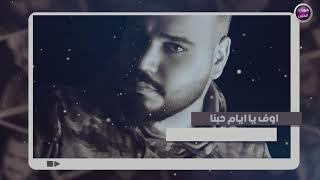 احمد ستار و الشاعر قصي عيسى - واختفى