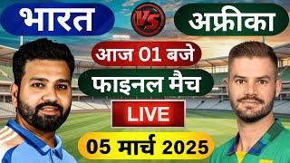 Live : India vs South Africa ICC Champions Trophy Live | IND vs SA | Live Cricket Match Today