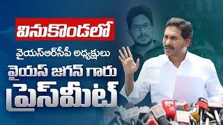 YS Jagan Mohan Reddy Press Meet from Vinukonda Live | YSRCP | Aadhan Live