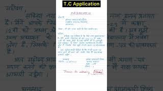 tc ke leye application #tc #application #tc_application #transfercertificate