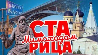 СТАРИЦА. Мимоходом