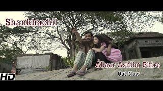 Abaar Ashibo Phire (Full Video) Shankhachil | Goutam Ghose | Prosenjit | Kushum | Rupankar | Antara