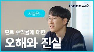 [Q&A] 핀트 수익률에 대한 오해와 진실! 핀트 임직원들은 계속 투자 중인가요?