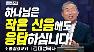 기도하는 자는 망하지 않습니다!! | CTS 콜링갓 | Calling GOD | 김대성 목사