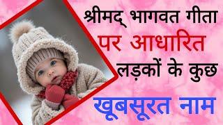 top 15 new baby boy names latest baby boy names 2024/hindu ladkon ke naye naam/new baby boy names/