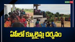 ఏపీలో మళ్లీ క్యూలైన్లు దర్శనం! | TDP | Janasena | Chandrababu | Pawankalyan #NidhiTv