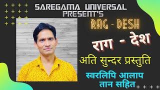 #RagDesh|#राग-देश  |देखो सखी बरसन को आए बदरा |Dekho Sakhi Barsan ko Aaye Badra|#neerajsharma|