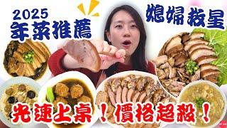 2025年菜推薦【台畜年菜】即將完售！滿口松露味的奢華油飯、光速上桌的Ｑ彈豬腳～皮薄肉厚超銷魂｜入口即化的梅干扣肉～整桌頂級年菜價格太驚人！！！｜【御膳娘娘的聊癒廚房】EP.242 ft.台畜