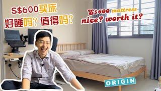 【新加坡买房5】S$600买床好睡吗？值得吗？（房间篇）S$600 double bed. Worth it?