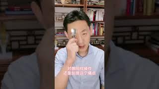 122，中医博士后李树明；一把勺子改善腰疼！#中医#健康#养生