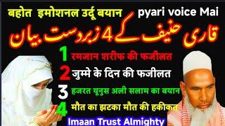 Ramzan Ki Taiyari / Ramzan Ki Fazilat / Important Bayan / Qari Haneef Multani / Kari Hanif Ki Takrir