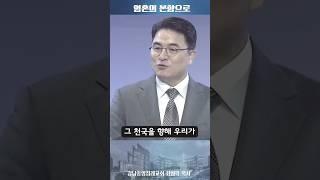 "영혼의 본향으로" 2025-01-26 주일설교 본문 : 요한계시록 21장 1-7절 설교 : 최병락 담임목사#강남중앙침례교회​ #주일예배​ #최병락목사​ #예배​