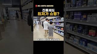 약국판 다이소등장 #생활정보 #약국정보 #창고형약국 #shorts