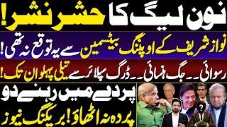 Turbulent Times for PML-N | Opening Batsman Fails Nawaz Sharif || Details by Essa Naqvi