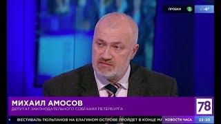 Михаил Амосов: К чудовищной трагедии в Кемерово привела культура безответственности