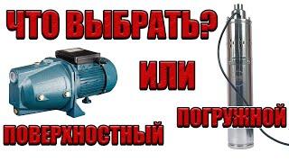 Какой насос выбрать для скважины?