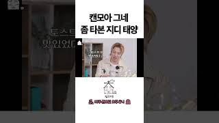 캔모아 그네 좀 타본 지디 태양