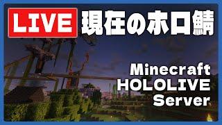 【LiveCam】2/18夜のMinecraftホロ鯖のようす/定点ライブカメラ【尾丸ポルカ/ホロライブ】