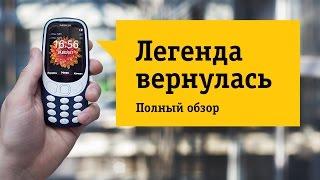 Новый телефон Nokia 3310 Dual Sim (2017) - Обзор. Легендарная классика в новой форме