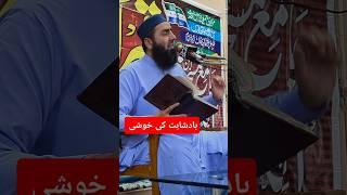 mulana Qari Yaseen Haider Shab badshah ki Khushi