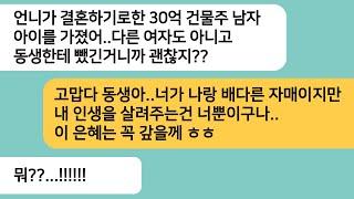 (반전사연)배다른 동생이 나랑 결혼하기로 한 30억 건물주 예비남편 아이를 가졌다는데..내 인생 살려줘서 고마워 동생아..동생이 오열하는데ㅋ[라디오드라마][사연라디오][카톡썰]