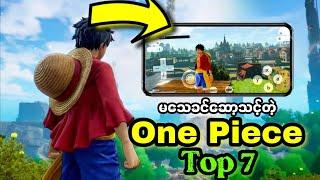 One Piece Fan တွေလုံးဝကစားသင့်တဲ့ဂိမ်းကောင်း(၇)မျိုး | Top 7 Best One Piece Games