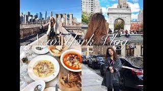 去纽约过周末! New York City Vibes #1 | Follow ImMONICA