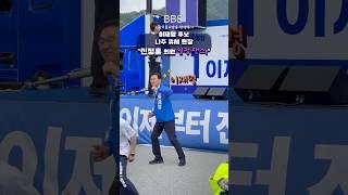 혼 담긴 신정훈 의원 열정 댄스 유세! 후끈 달아오른 이재명 대선 후보 나주 유세현장!