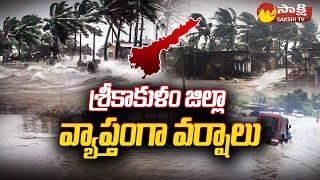 AP Rains Updates | Srikakulam District Rains | AP Weather News @SakshiTV