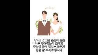 결혼 결정시 필요한 기간
