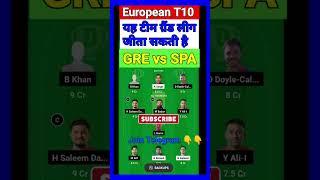 GRE vs SPA Dream11 Prediction Today Match || GRE vs SPA T10 Dream11 Prediction || GRE vs SPA T10 ||