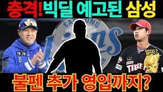 【프로야구】트레이드 예고된 삼성라이온즈?FA 임기영 영입까지 고려할까?