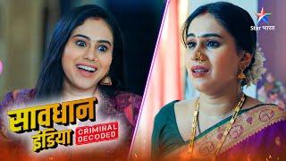 Savdhaan India | Pati ke shak ki shikaar hui patni | Criminal Decoded | सावधान इंडिया #savdhaanindia