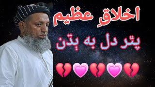 ikhlaq e azeem by maulana sibghatullah jogi || sibghatullah jogi || ak islamic tv