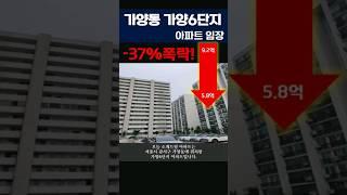 강서구 가양6단지 아파트 임장 #가양동 #서울아파트 #building #realestate #property #강남아파트 #마용성 #서울재건축 #shorts #가양6단지