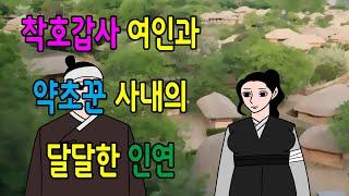 웃으면 좋은날 쭉 몰아보기     고전/구전/옛날이야기/민담/설화/야담/모아보기/모음집