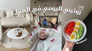 Daily routine | فلوق  • روتيني الإسبوعي كطالبه مغتربه ⭐️