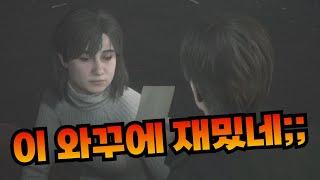 사일런트힐2 리메이크 리뷰 단점이 많지만 그래도 재밌다?