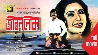 Jibon Nouka | জীবন নৌকা | Sohel Rana & Suchurita | Bangla Full Movie