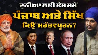 Why Sikhs and Punjab Are Becoming Relevant in Changing Regional and Global Scenarios?