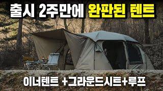 죽는 공간이 없는 가성비 리빙쉘 텐트! 디자인, 색상, 내구성 뭐하나 빠지지 않습니다 블루폴 코퍼닉스