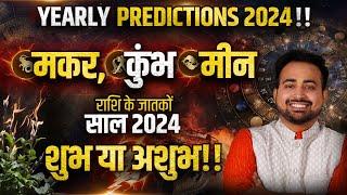 Yearly Horoscope 2024 | Capricorn, Aquarius, & Pisces Zodiac Predictions | मकर, कुंभ, मीन | Remedy