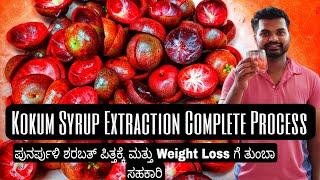 Kokum Syrup Extraction Process & Storage | Kokum Sharabath |Kokum Juice| How to make kokum Sharabat