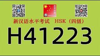 H41223/HSK四级/HSK4 listening/with answers