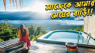 কি আছে সাজেকেরএকমাত্র সুইমিংপুল ভিলা রিসর্টে?? MeghPunji Resort || মেঘপল্লী 2023 Sajek Bangla Vlog