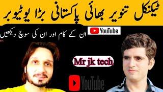 Technical Tanveer Bhai Youtuber | Tanveer bhai youtube course | @technicaltanveerBhai