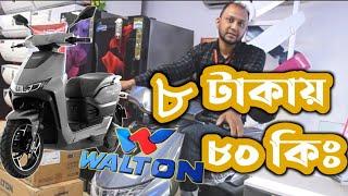 Walton Electric Bike 2023 /Electric  Update Bike Price In Bangladesh